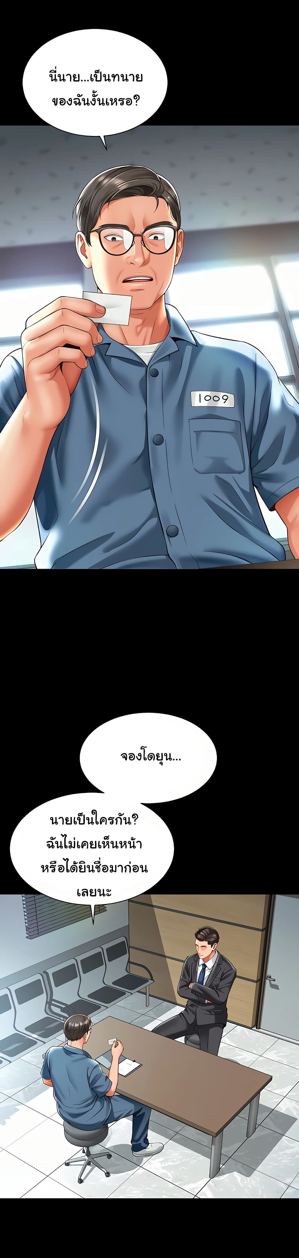 The Mother and Daughter Live In page 12