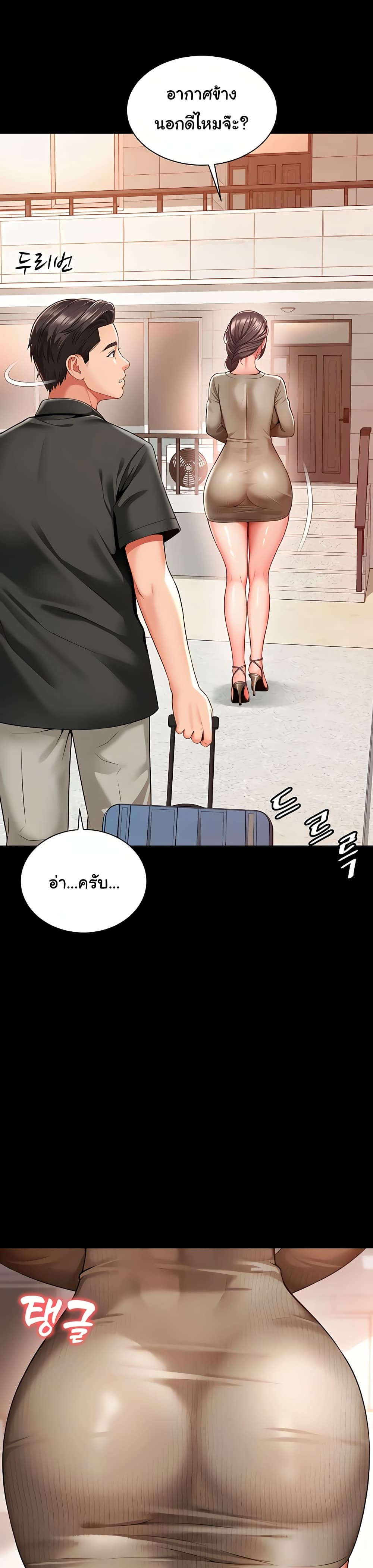 The Mother and Daughter Live In page 29