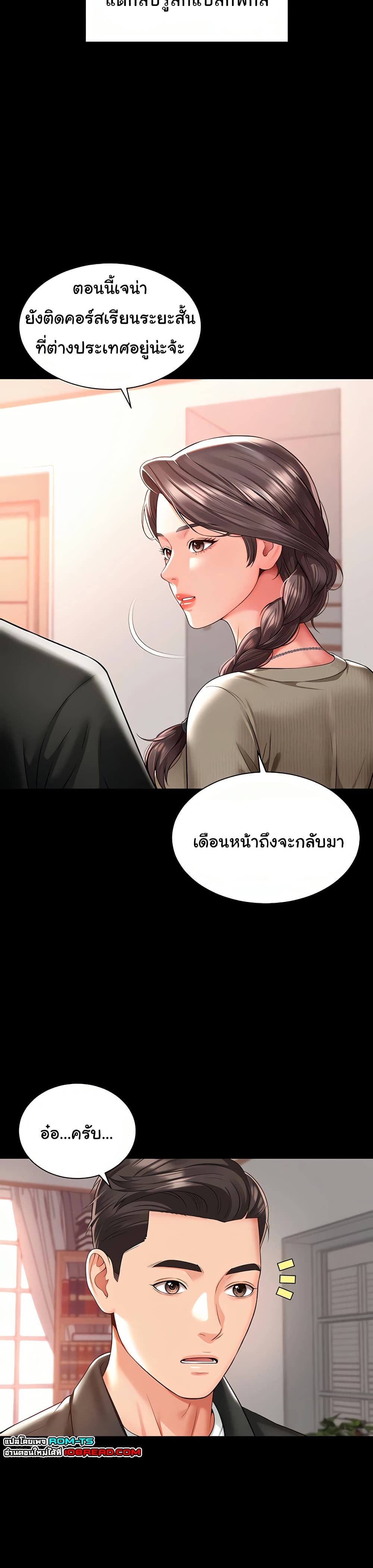 The Mother and Daughter Live In page 31