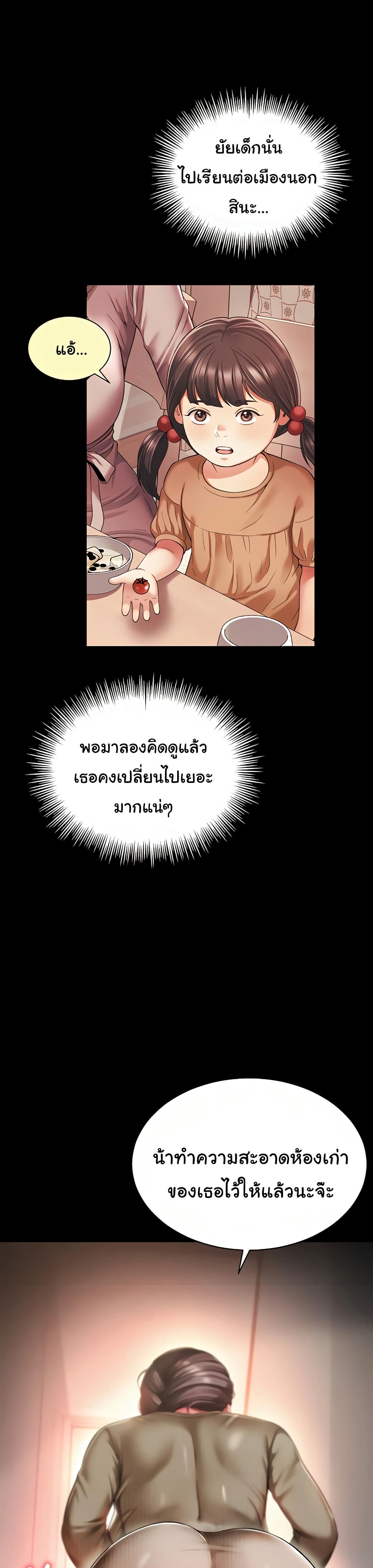 The Mother and Daughter Live In page 32