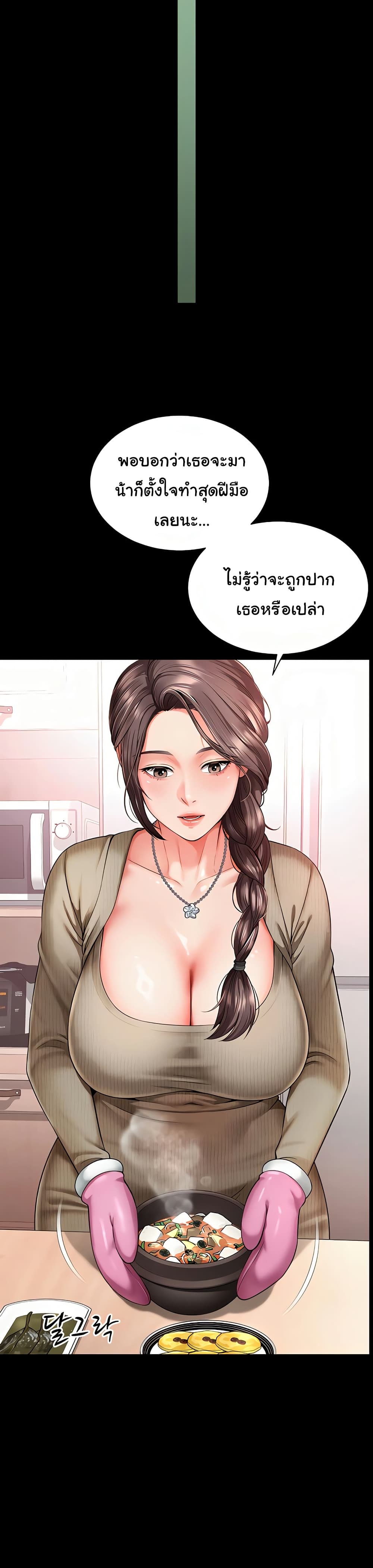 The Mother and Daughter Live In page 36