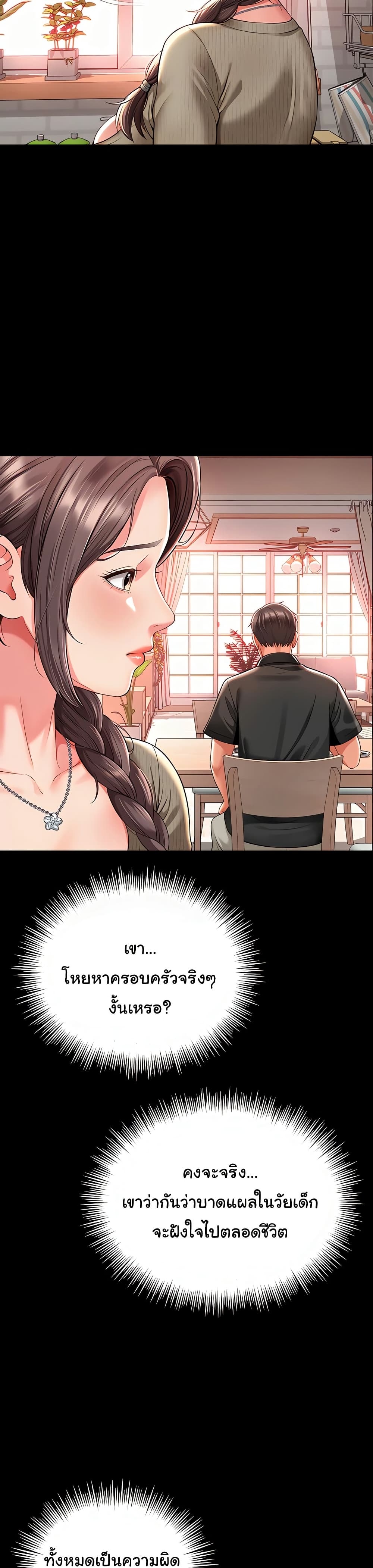 The Mother and Daughter Live In page 38