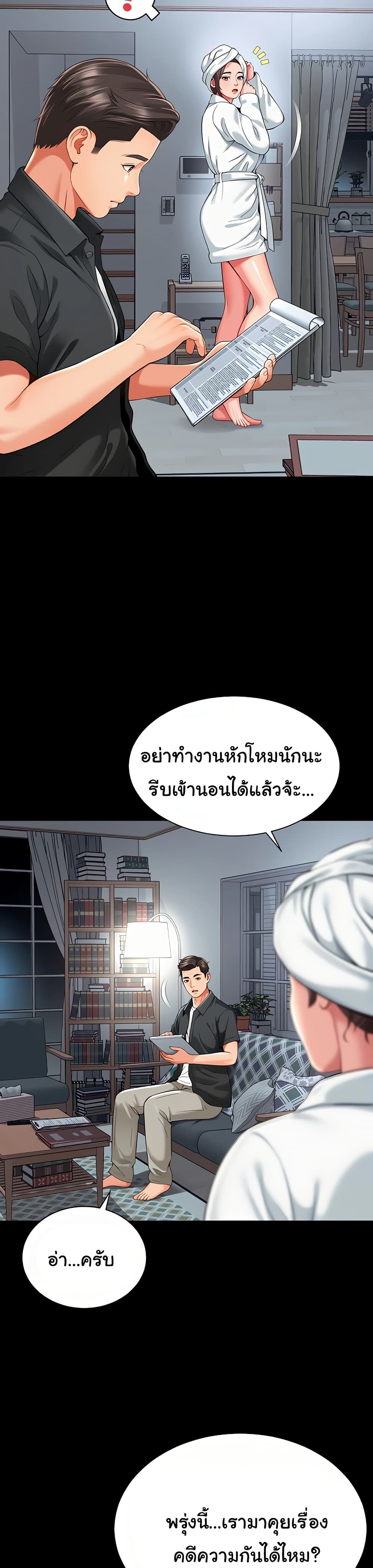 The Mother and Daughter Live In page 44