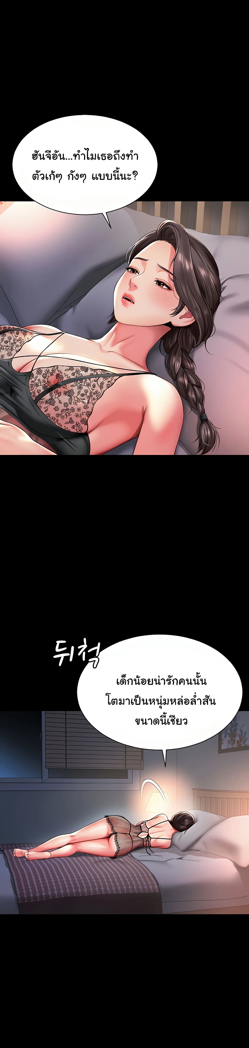 The Mother and Daughter Live In page 47