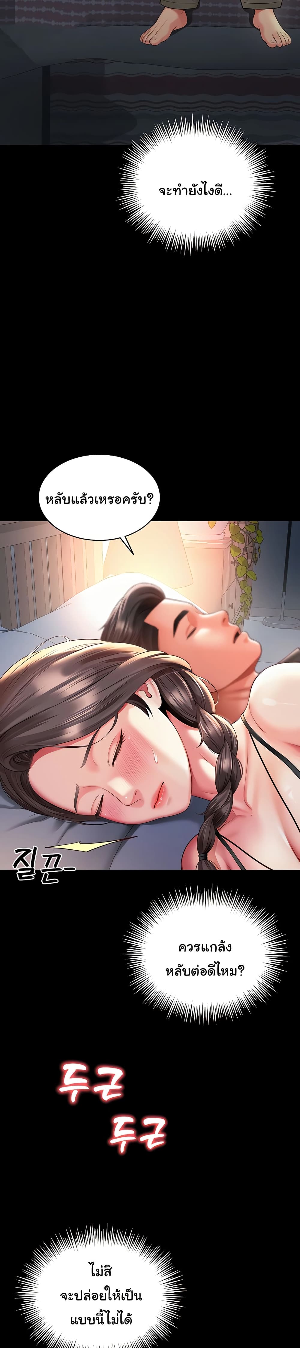 The Mother and Daughter Live In page 4