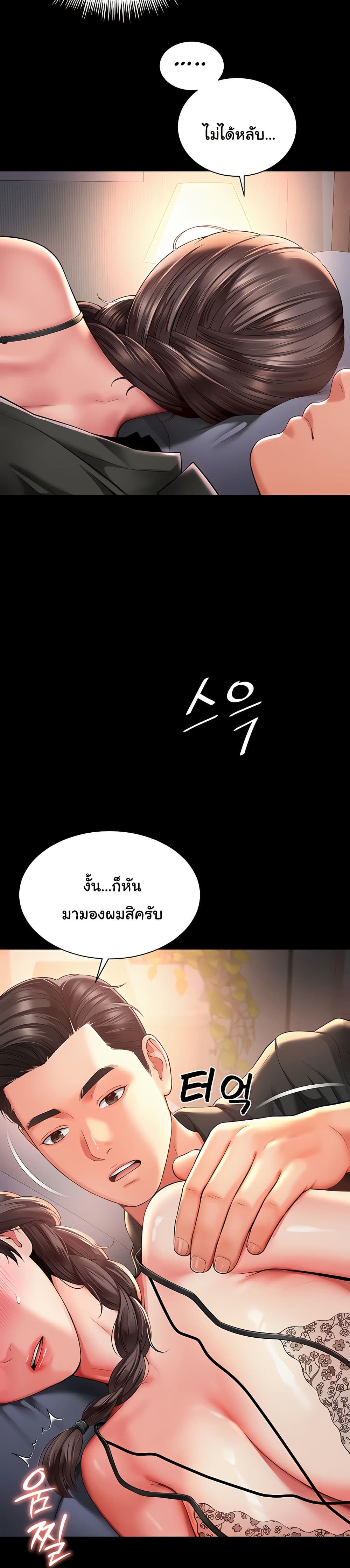The Mother and Daughter Live In page 5