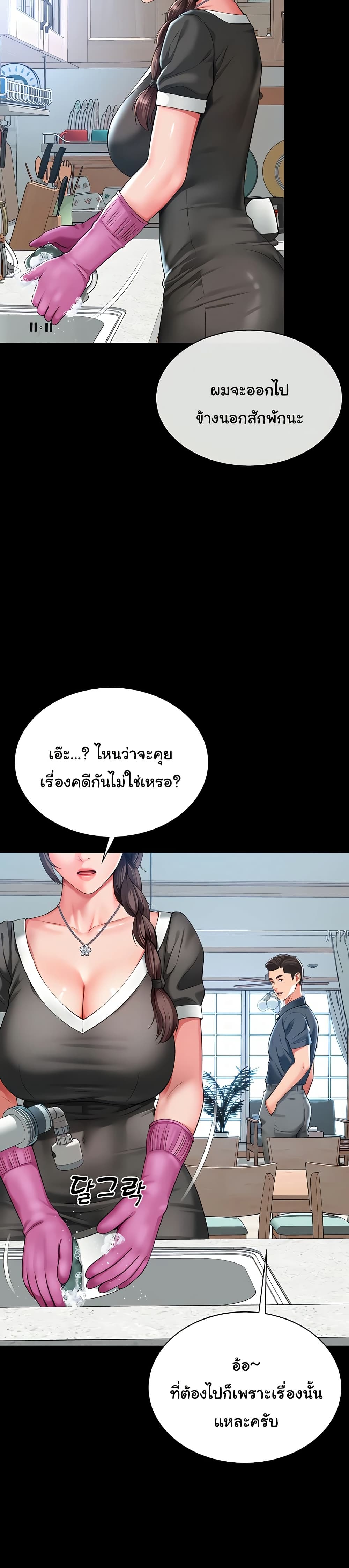 The Mother and Daughter Live In page 21