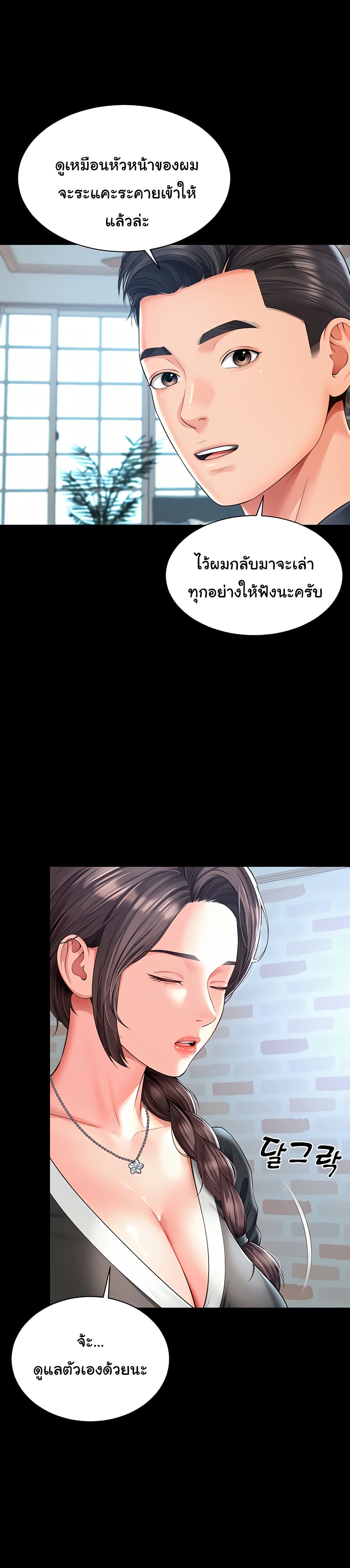 The Mother and Daughter Live In page 22