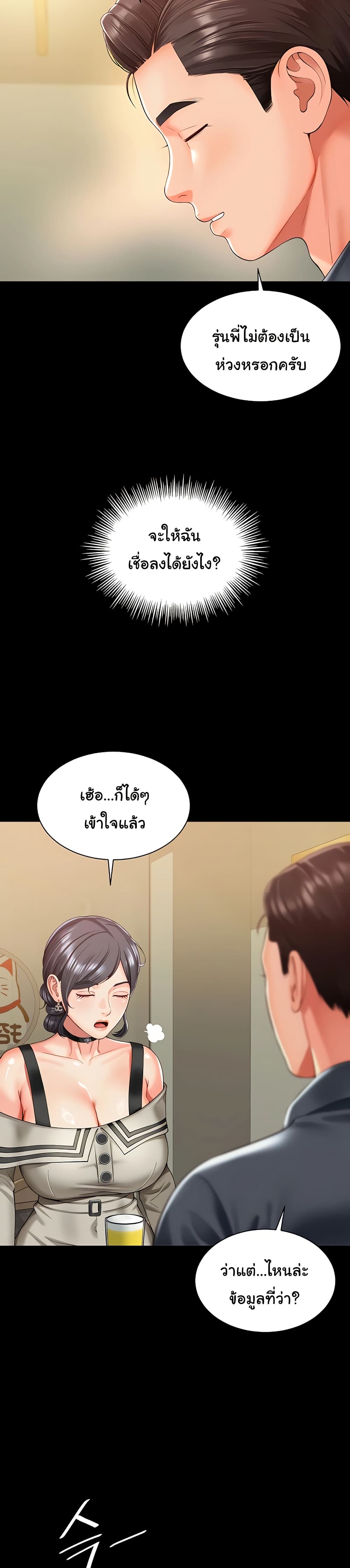 The Mother and Daughter Live In page 29