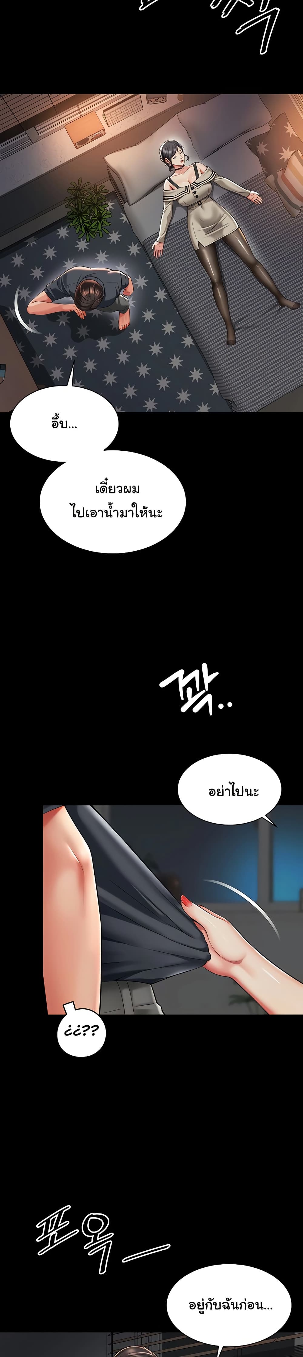 The Mother and Daughter Live In page 37