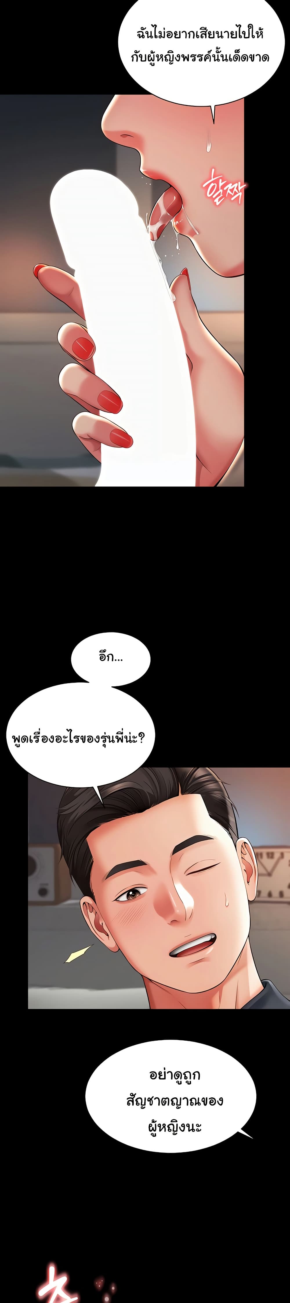 The Mother and Daughter Live In page 42