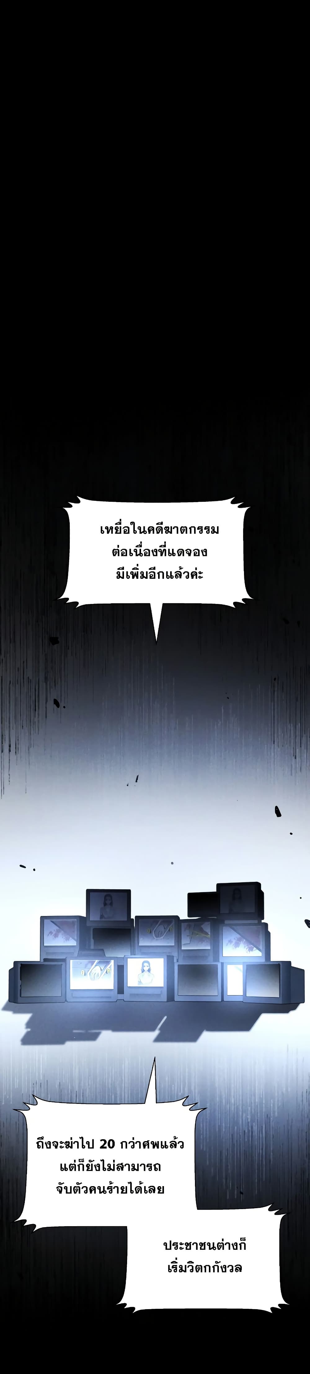 The Murderer page 1