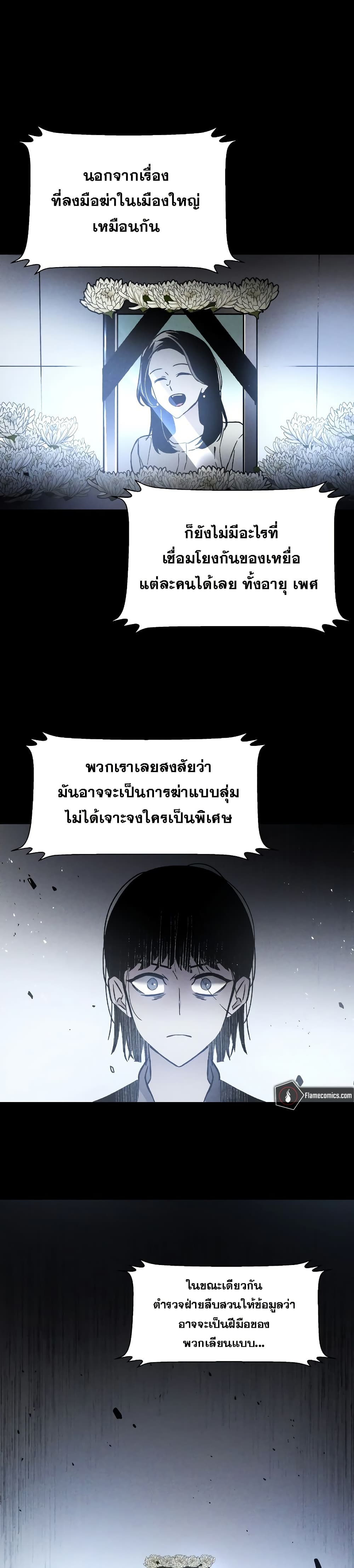 The Murderer page 2