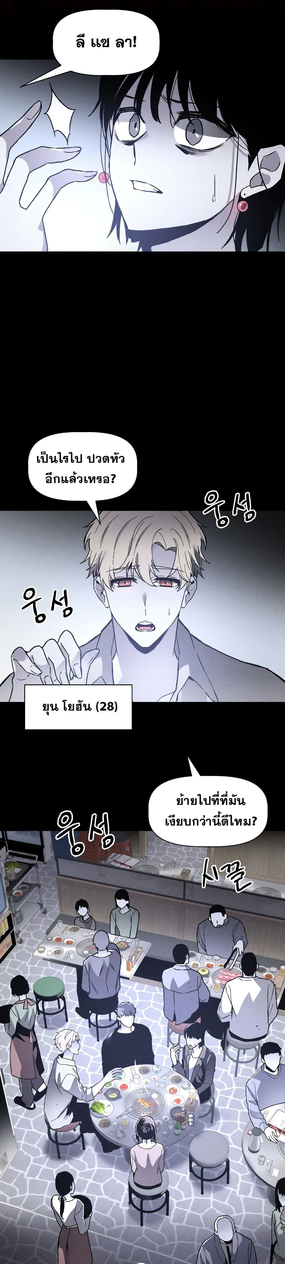 The Murderer page 7