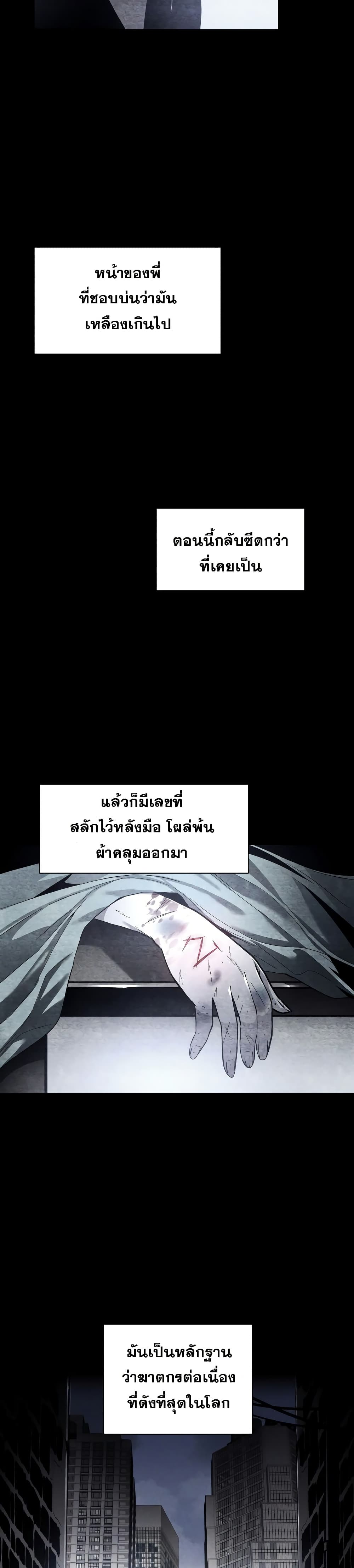 The Murderer page 12