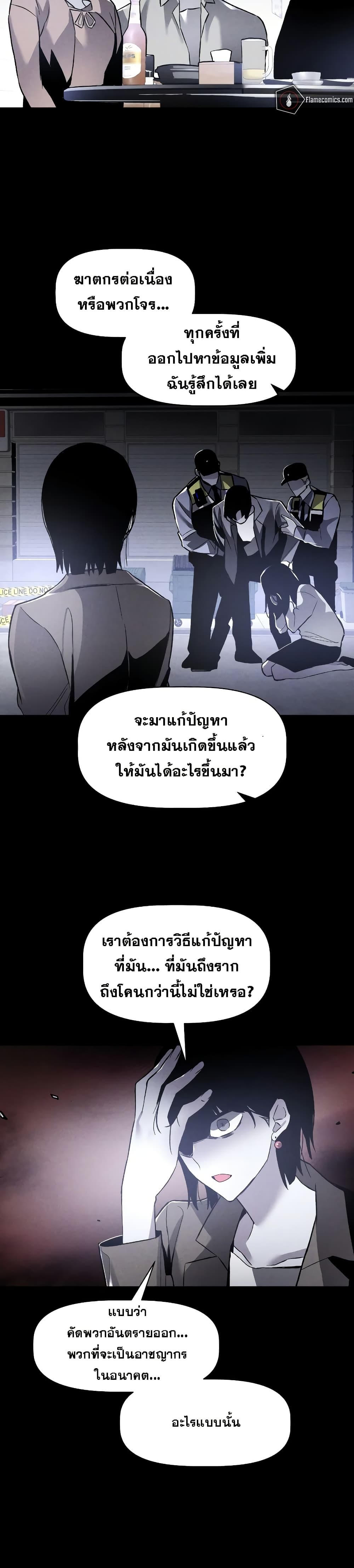 The Murderer page 15