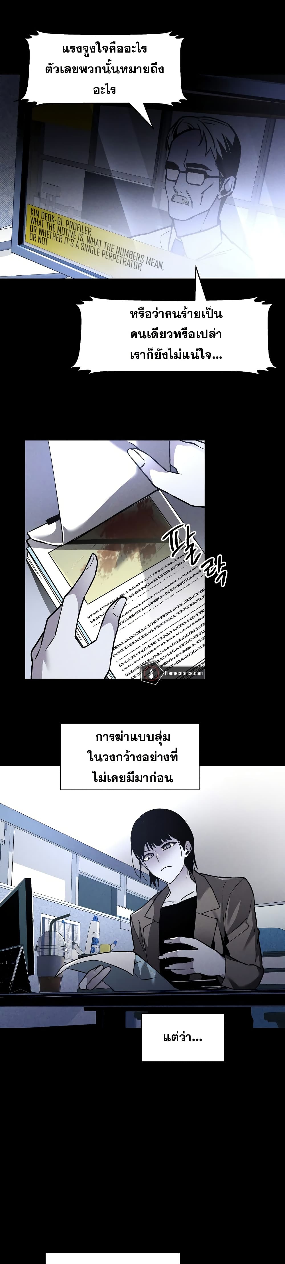 The Murderer page 21