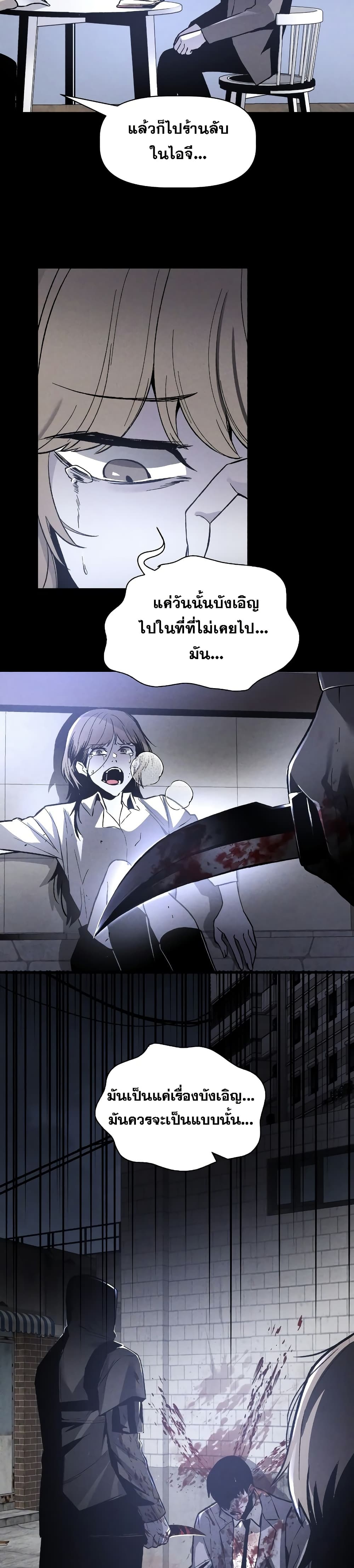 The Murderer page 23