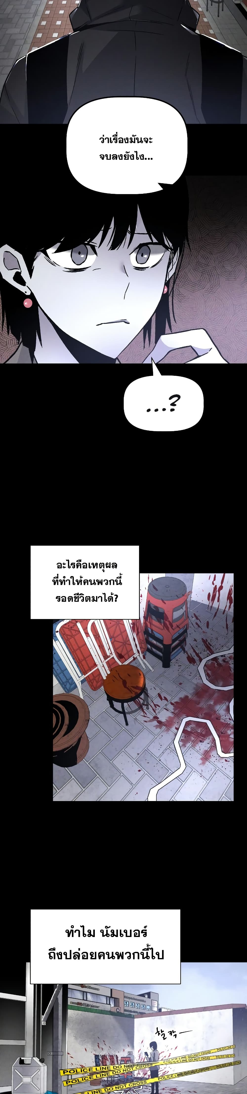 The Murderer page 26
