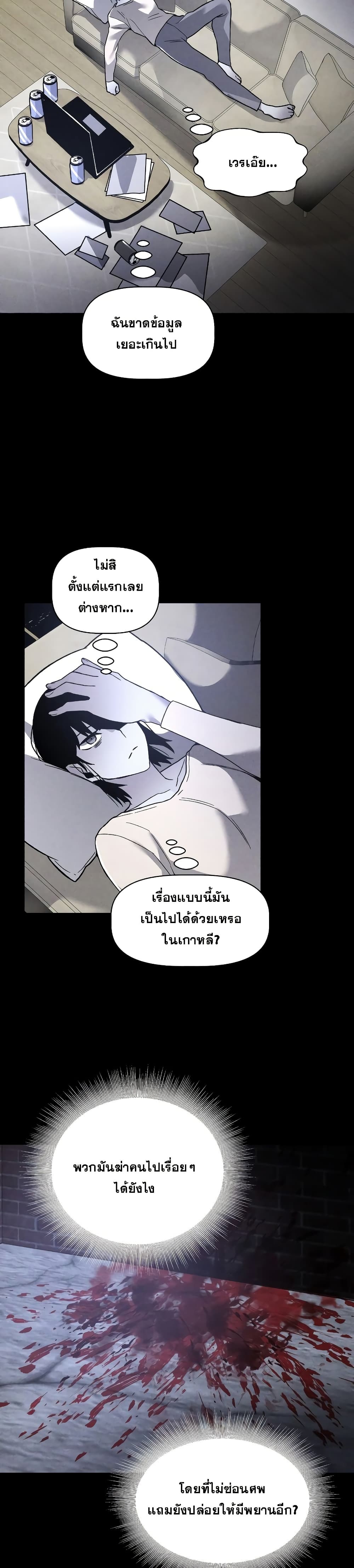 The Murderer page 29