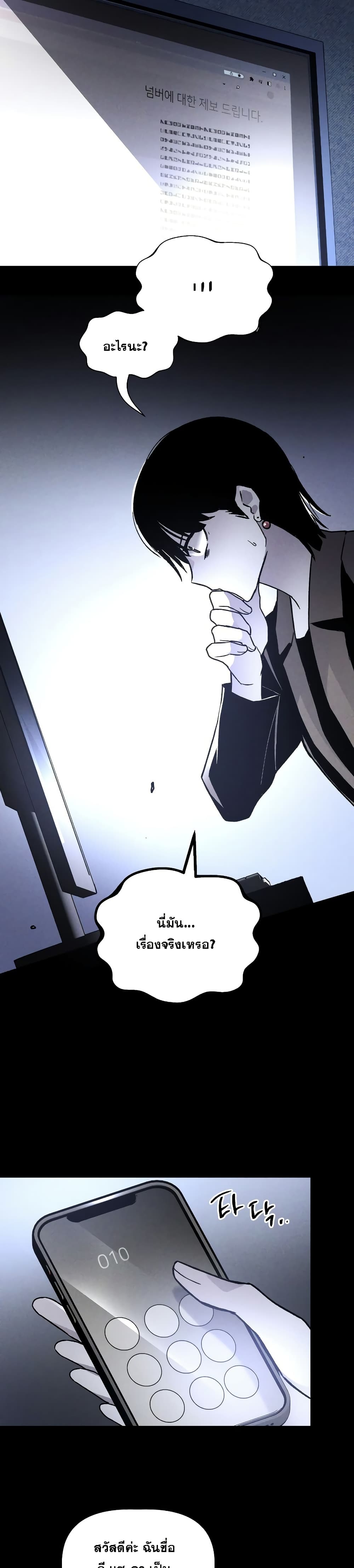 The Murderer page 31