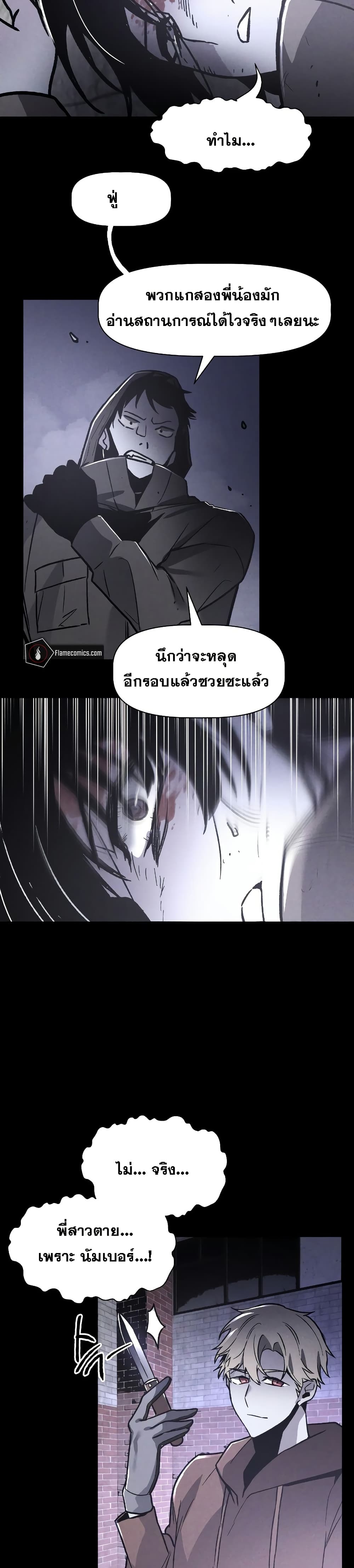 The Murderer page 53