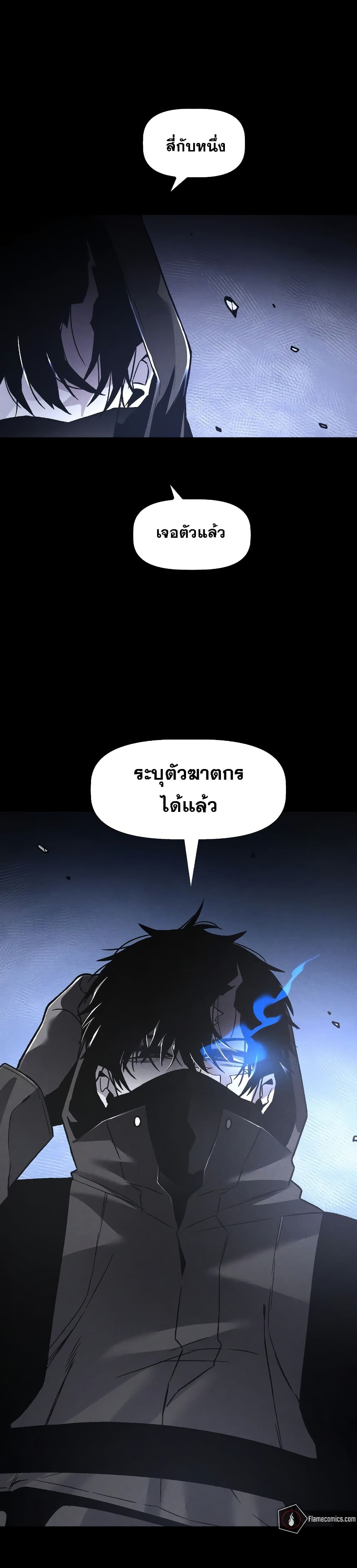 The Murderer page 60