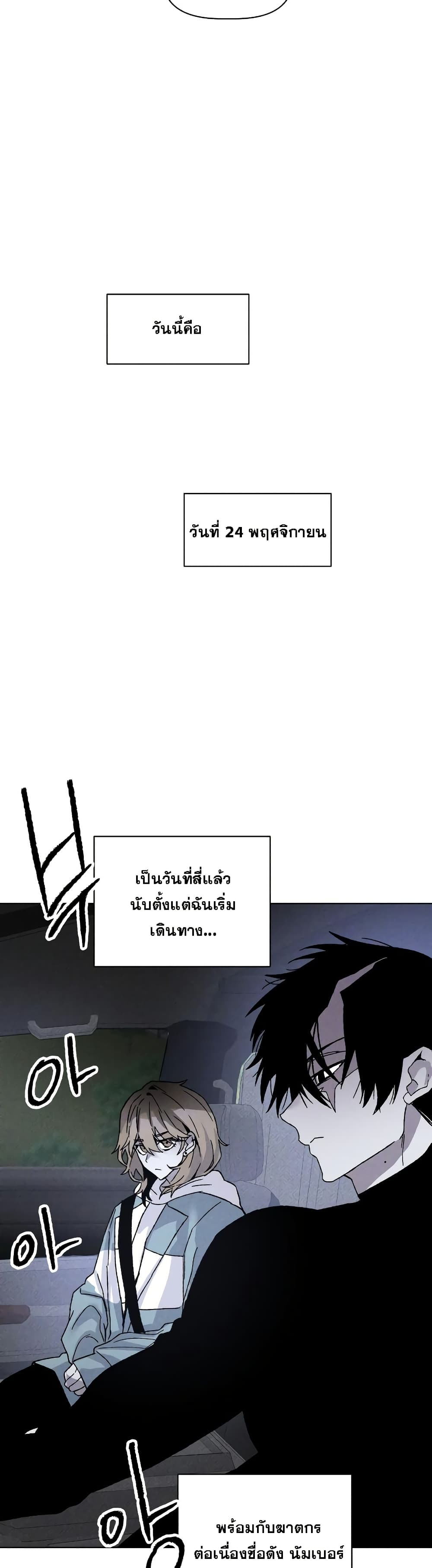 The Murderer page 13