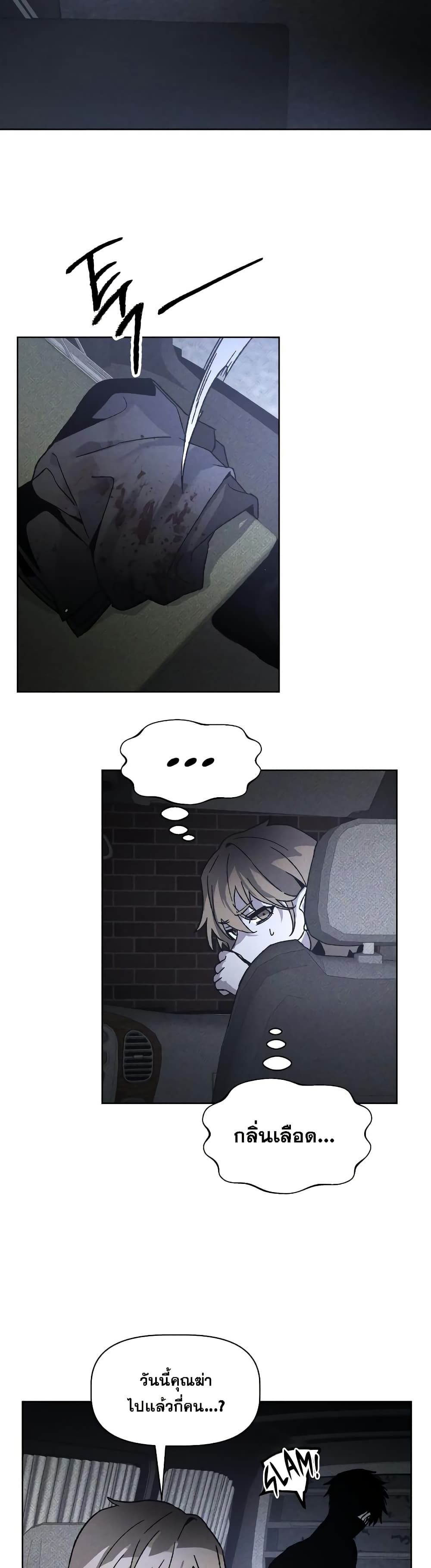 The Murderer page 21