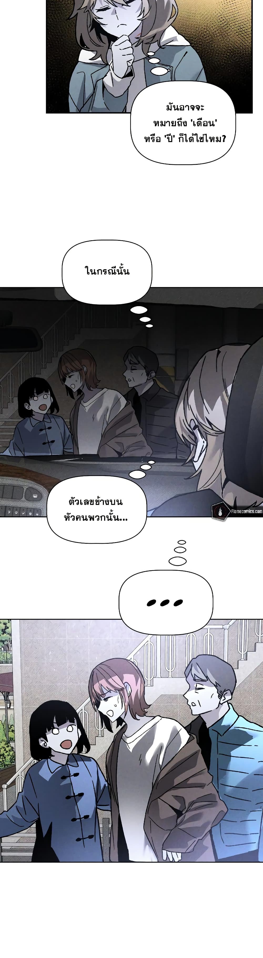 The Murderer page 38