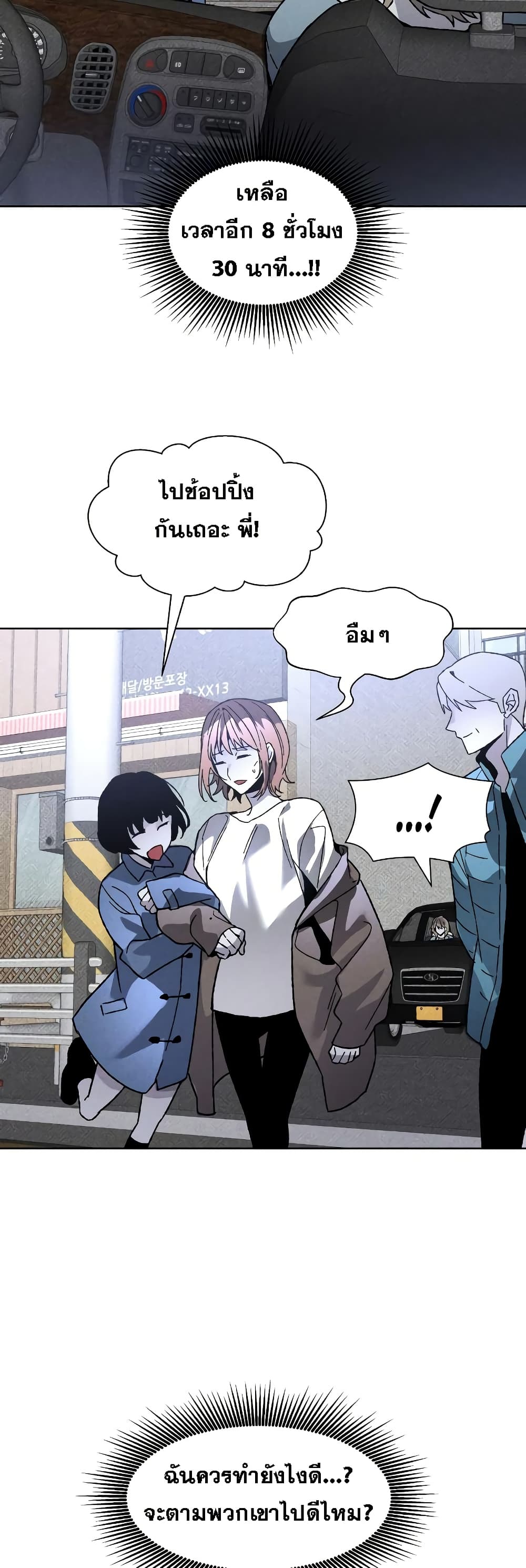 The Murderer page 5