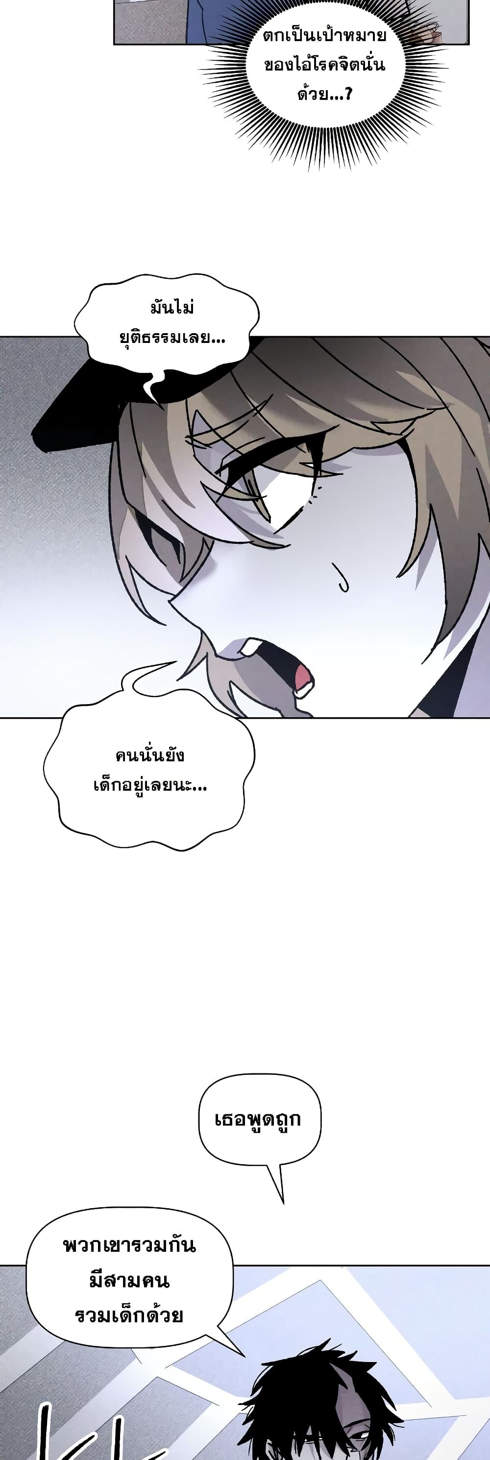 The Murderer page 22