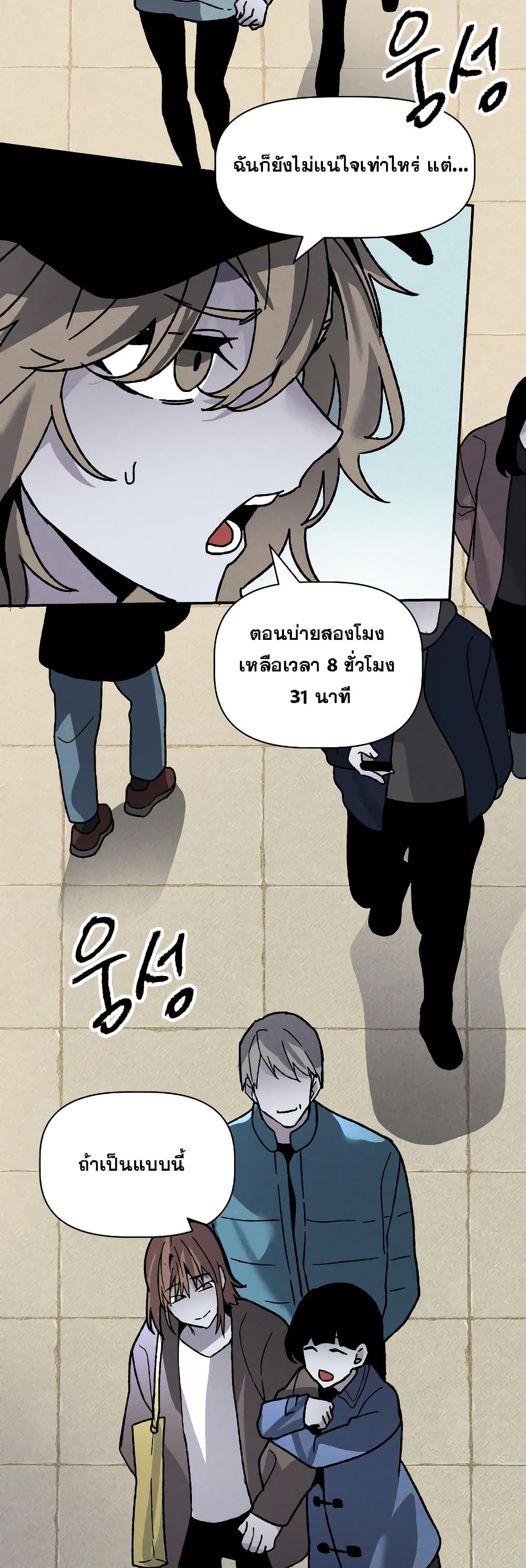 The Murderer page 32