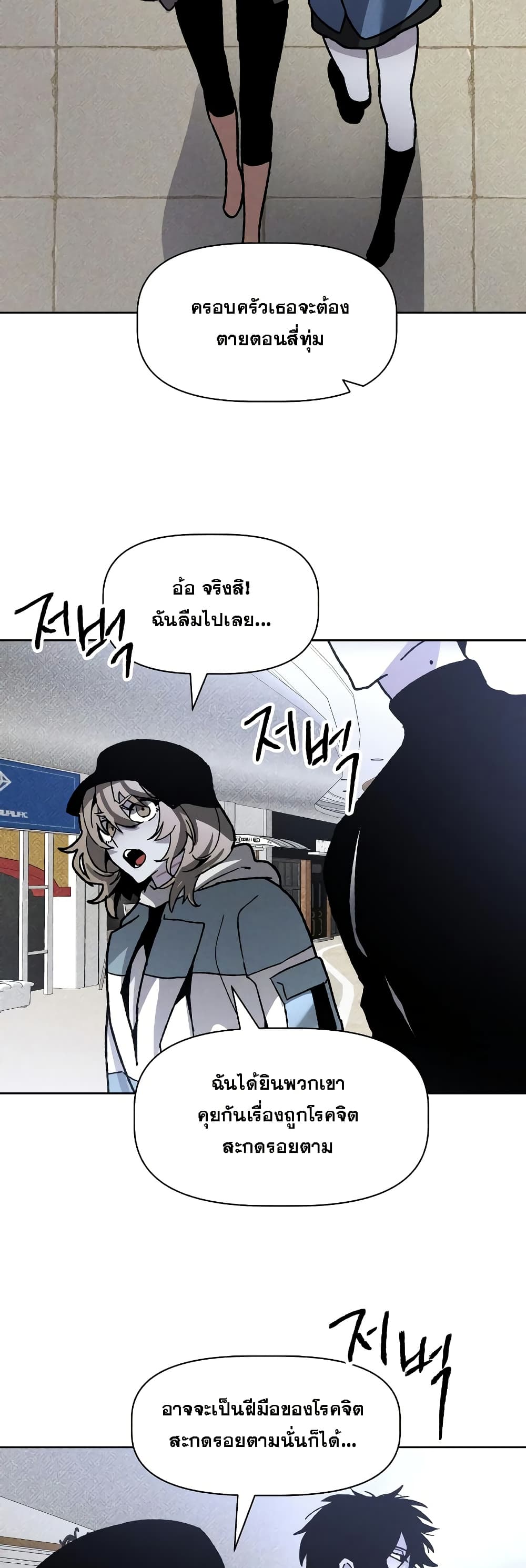 The Murderer page 33