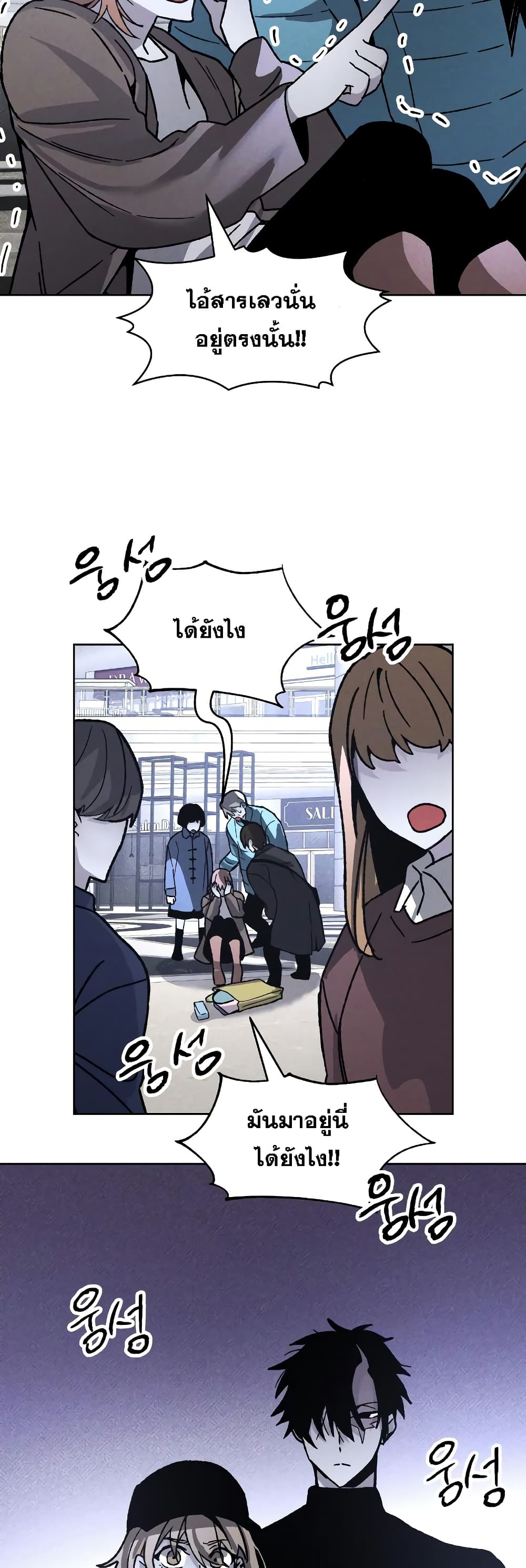 The Murderer page 44