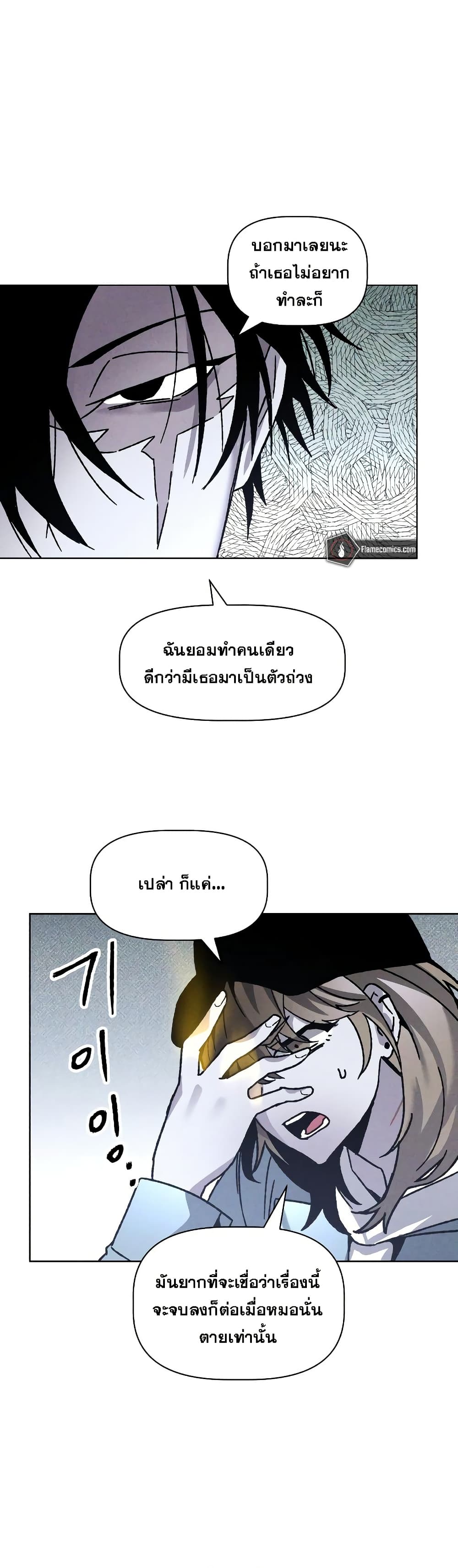The Murderer page 8