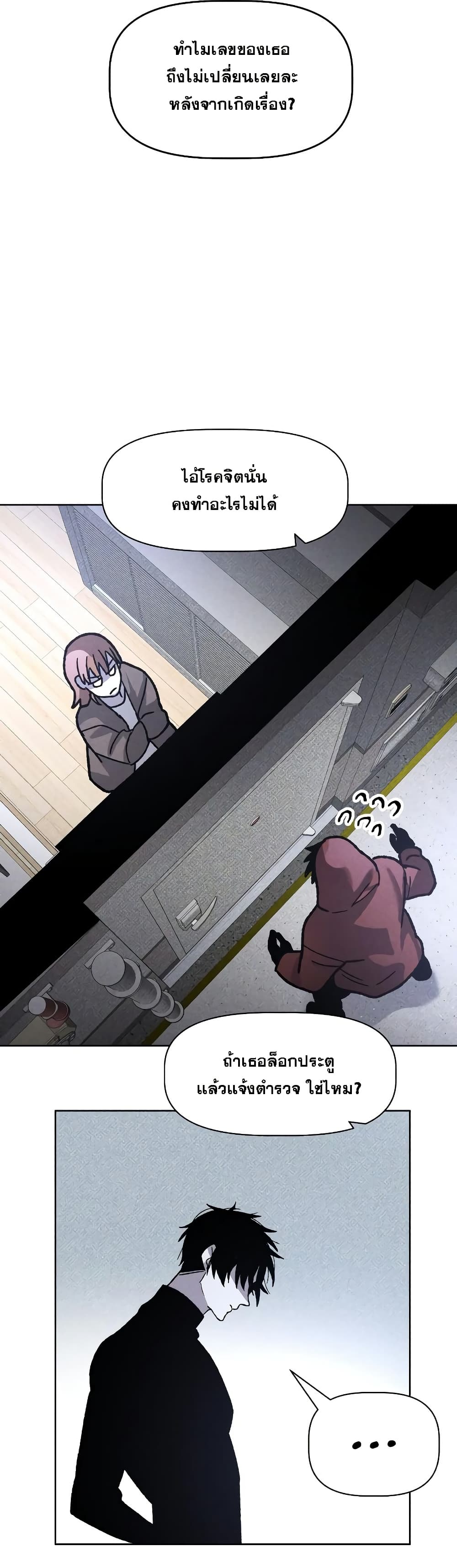 The Murderer page 9