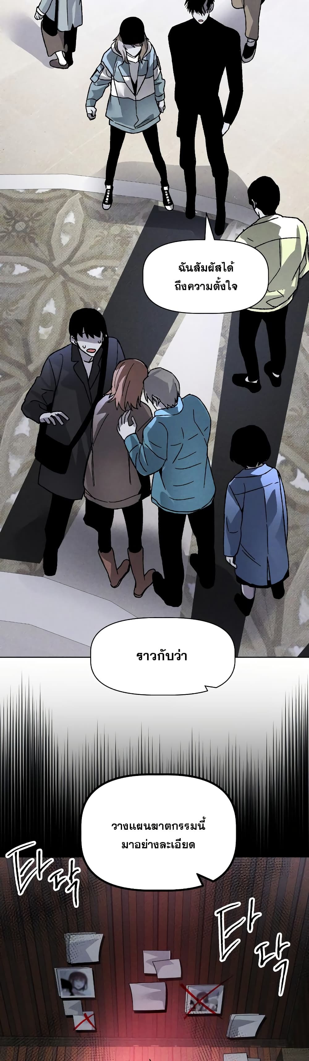 The Murderer page 11