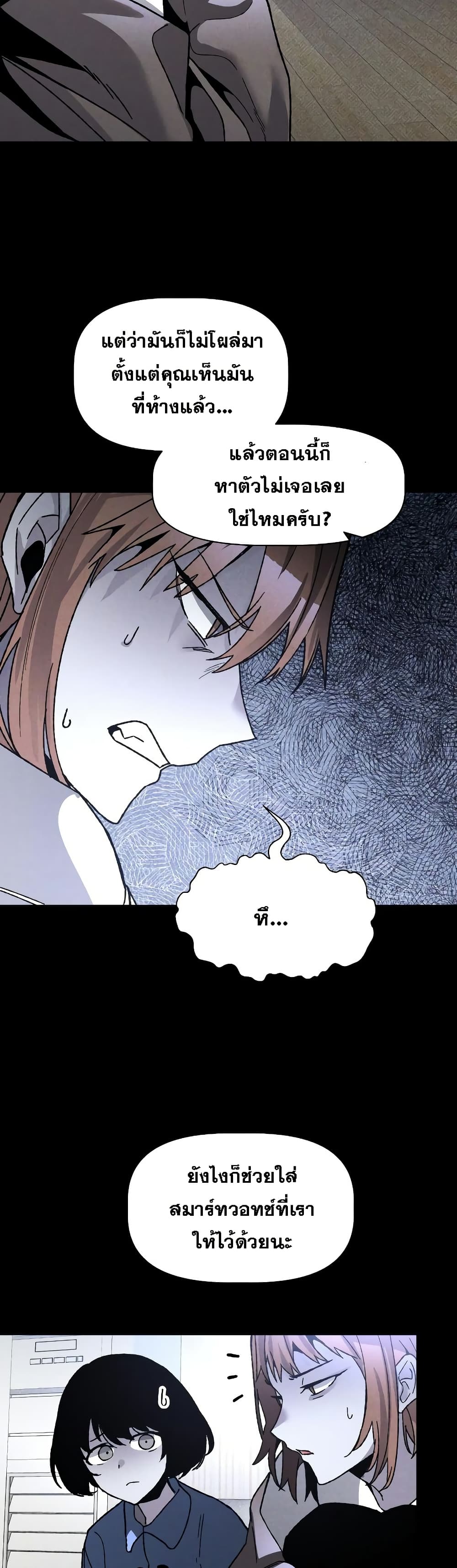The Murderer page 17