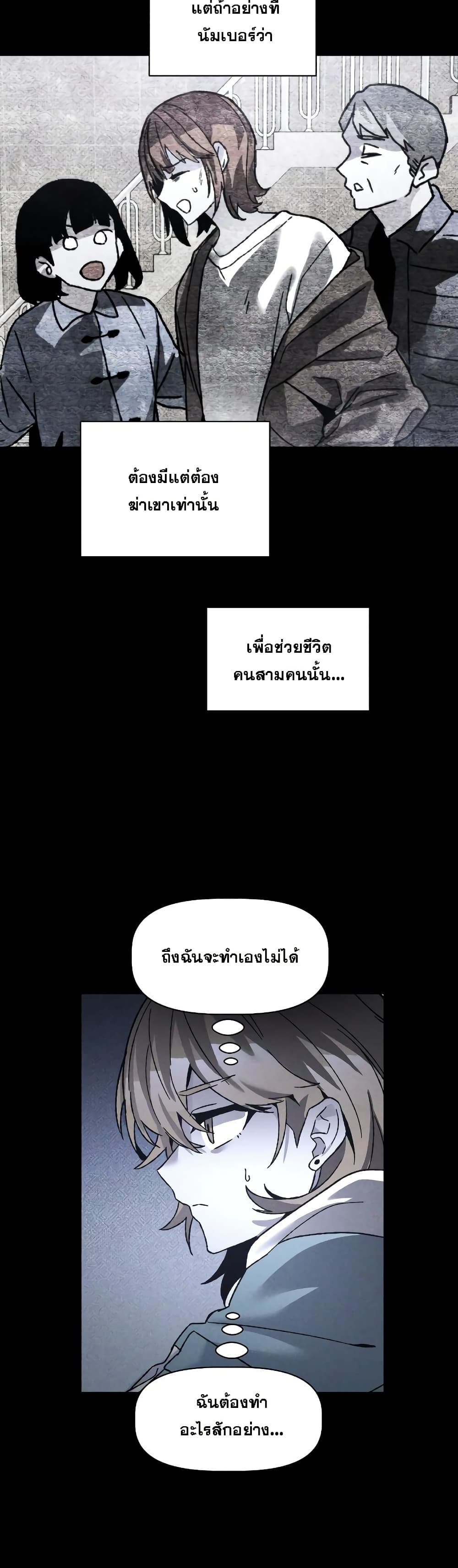 The Murderer page 25