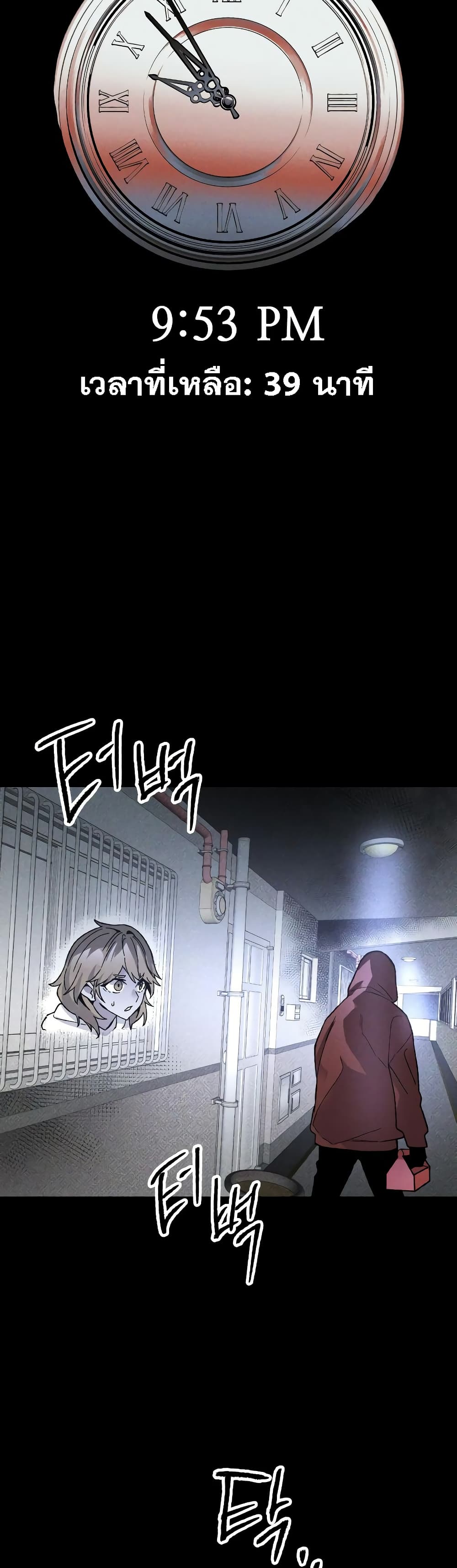 The Murderer page 27