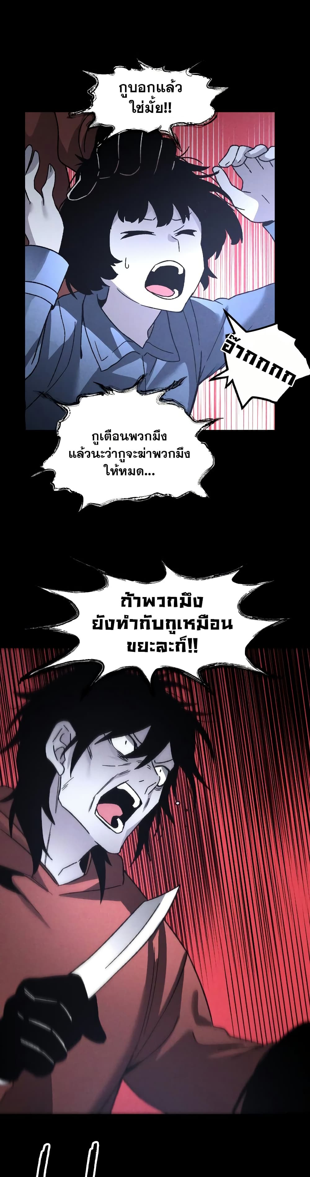 The Murderer page 1