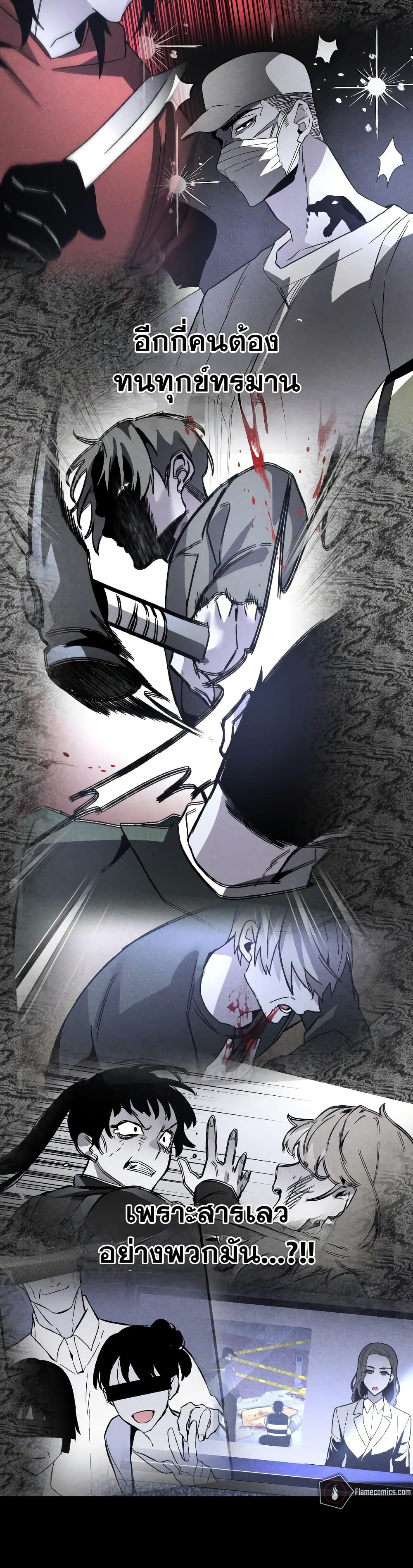 The Murderer page 20