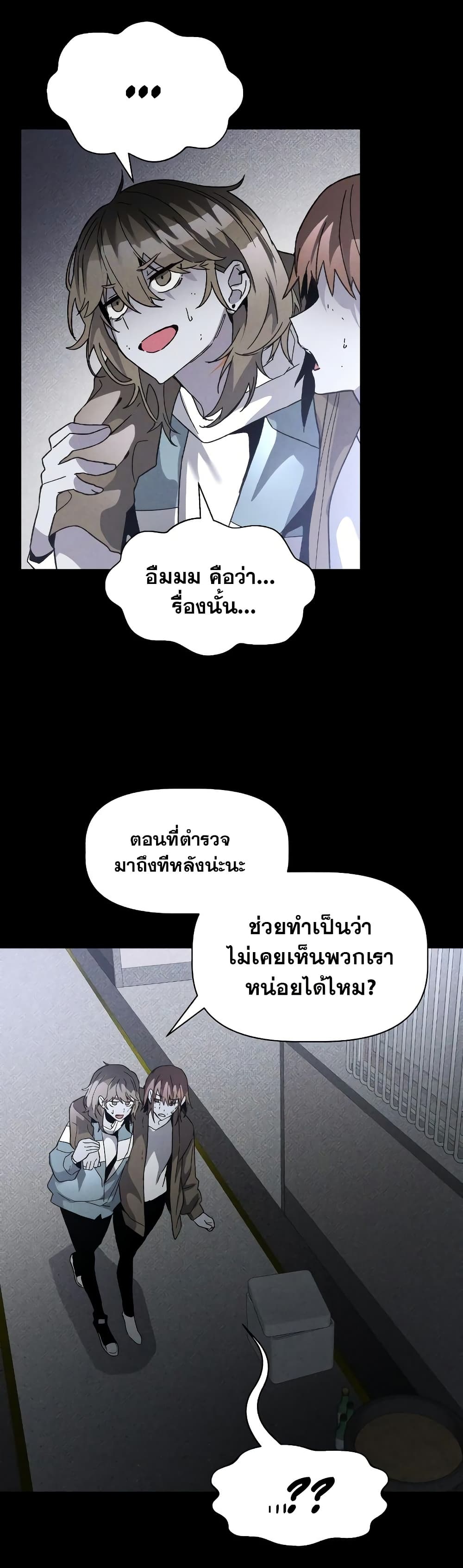 The Murderer page 3
