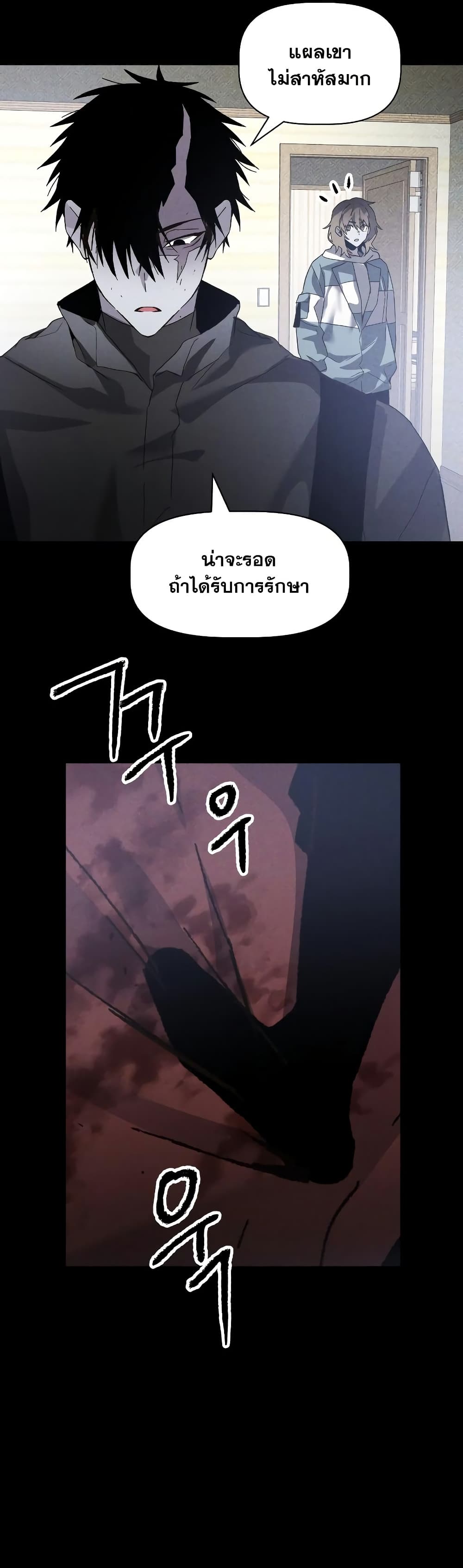 The Murderer page 8
