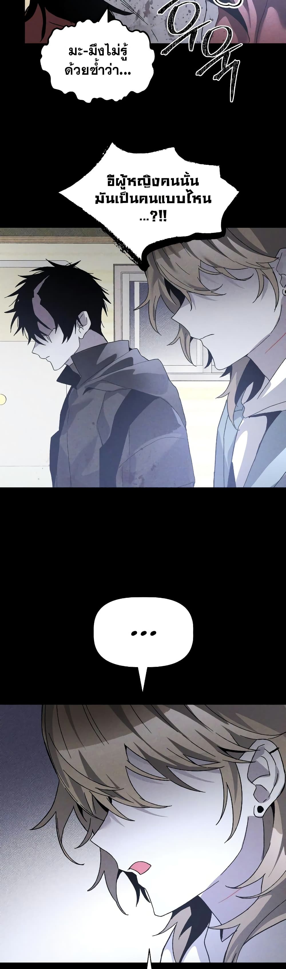 The Murderer page 12