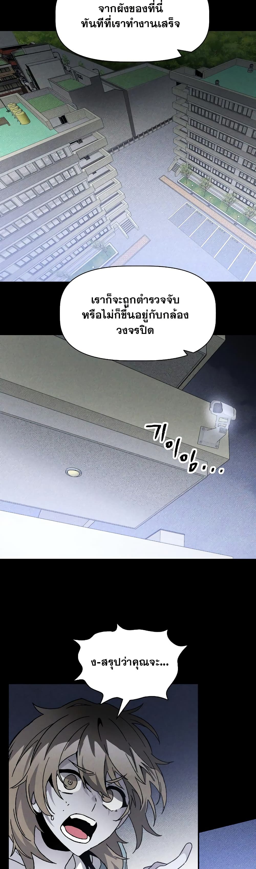 The Murderer page 31