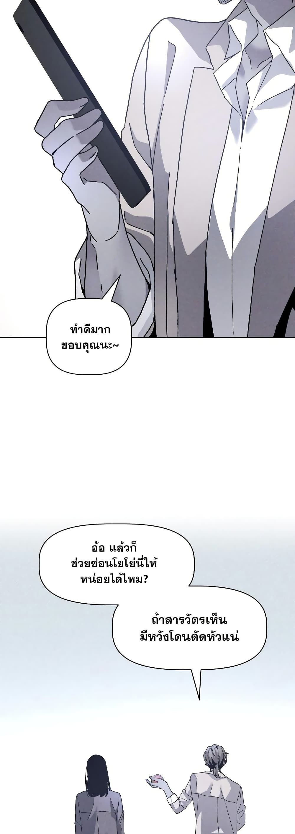 The Murderer page 7