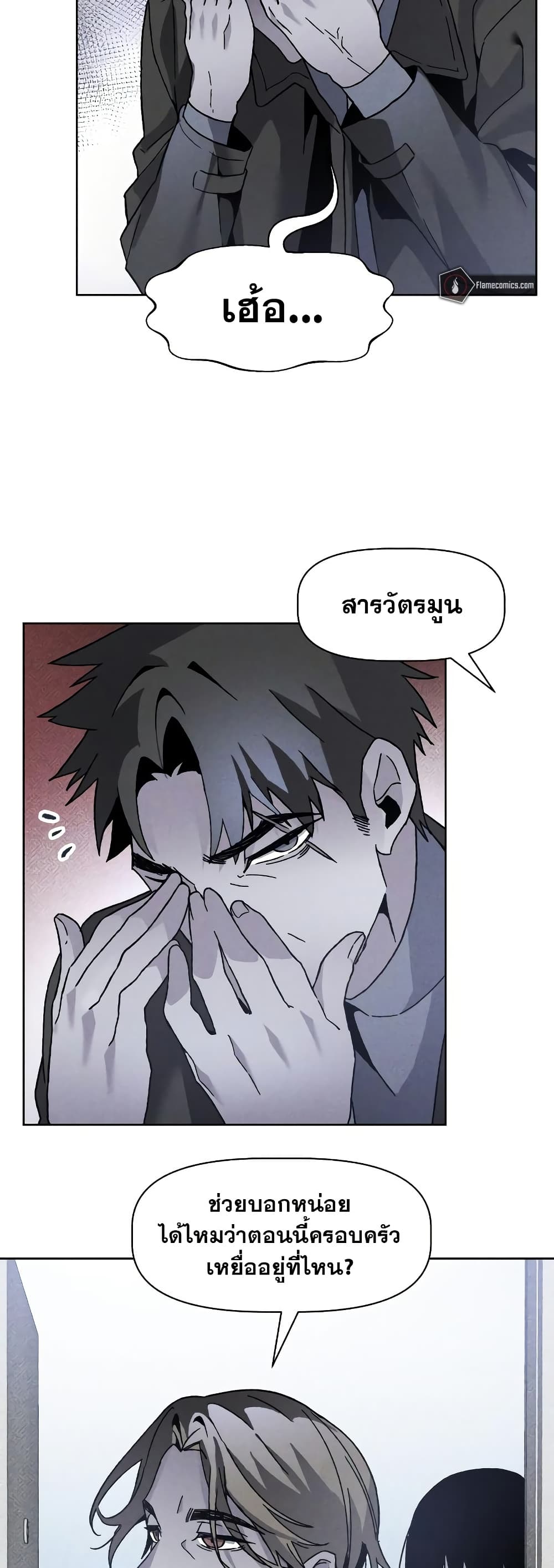 The Murderer page 12