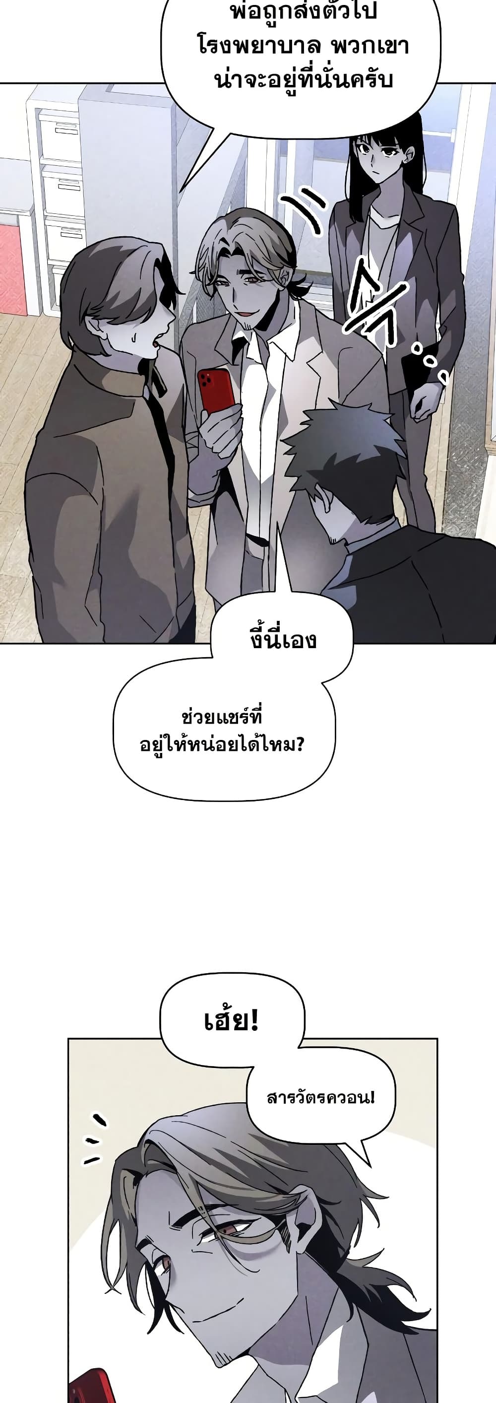 The Murderer page 14